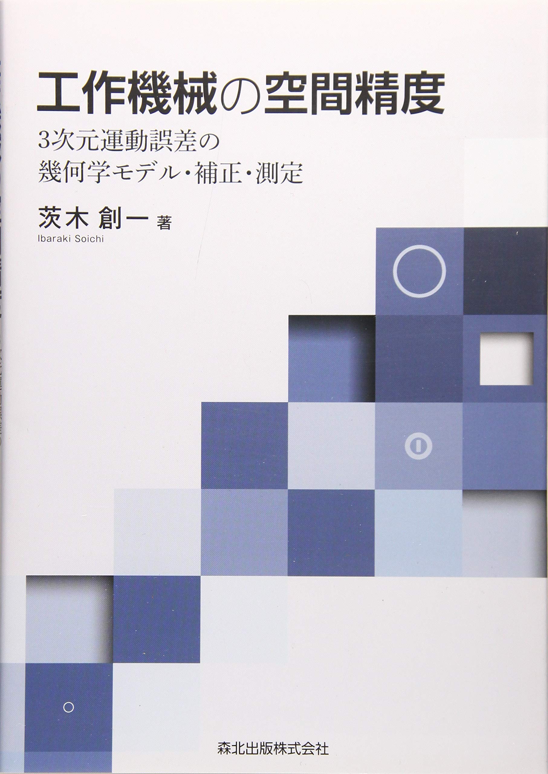 空間幾何の解法研究 空間幾何の解法研究: 過去50年間の重要550題収録 | 河田 直樹, 河田